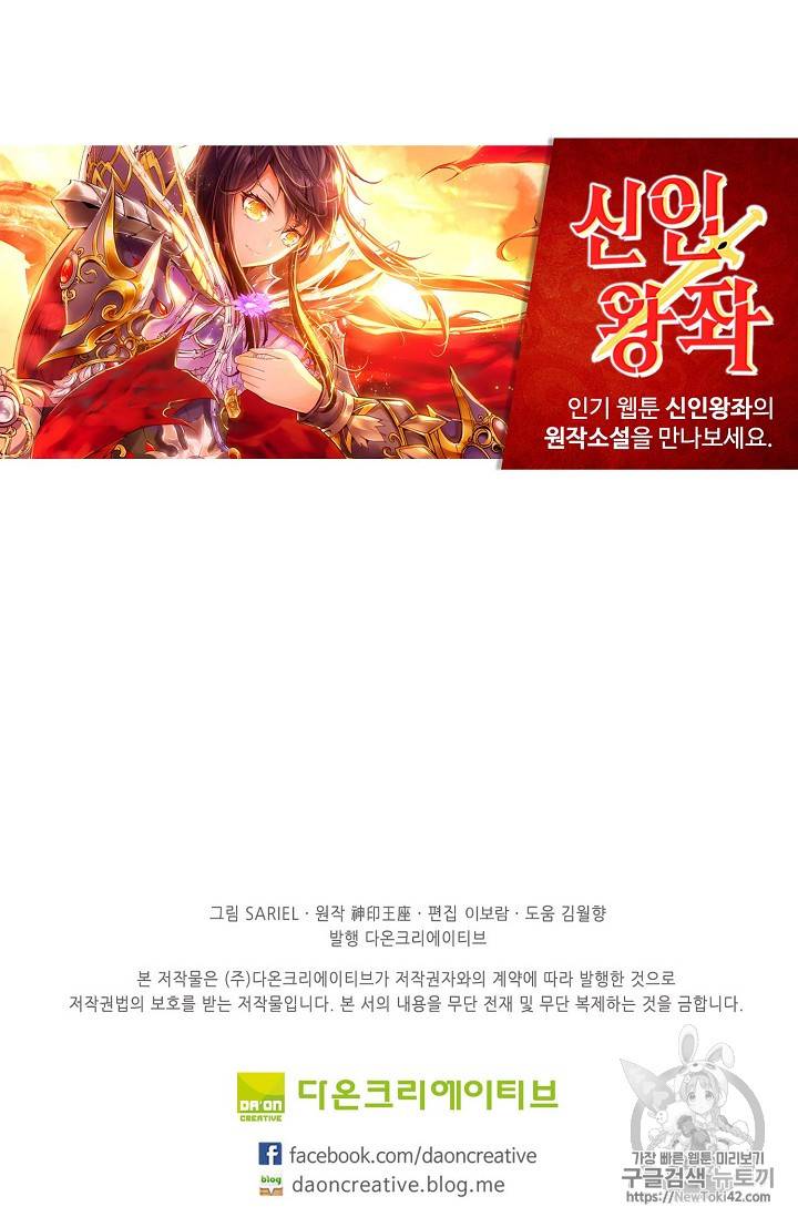 신인왕좌 218화 76