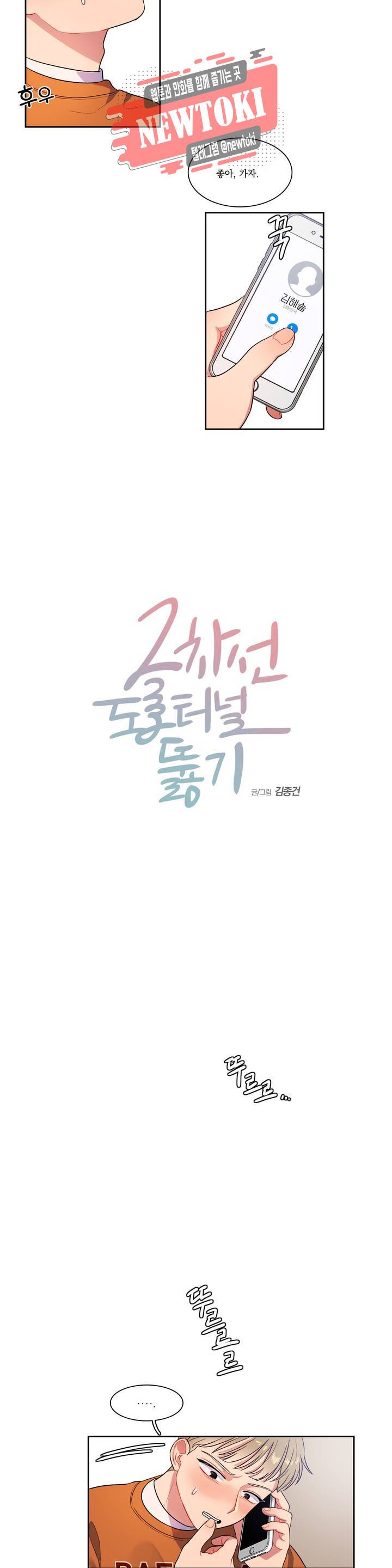 2차선 도로 터널 뚫기 13화 4