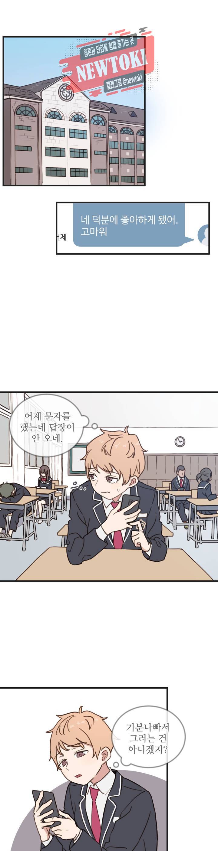 별과 하나의 시 8화 1