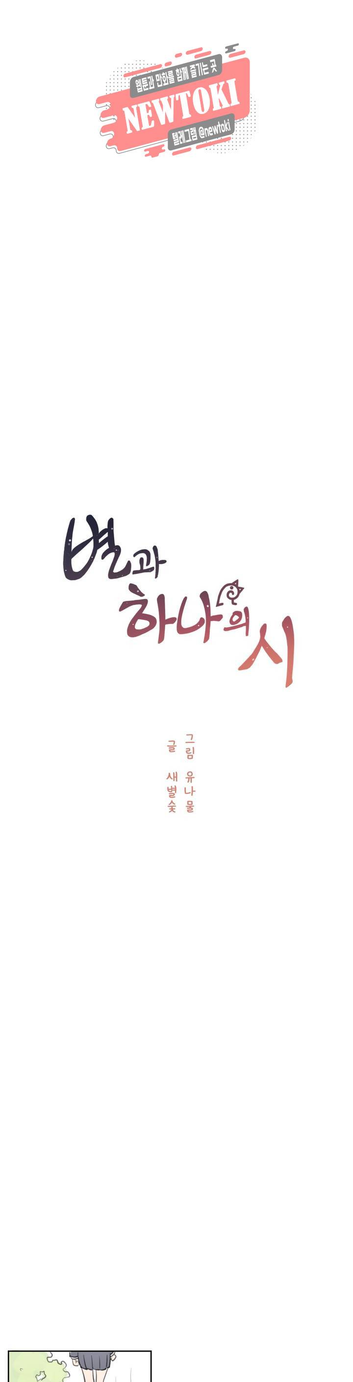 별과 하나의 시 28화 3