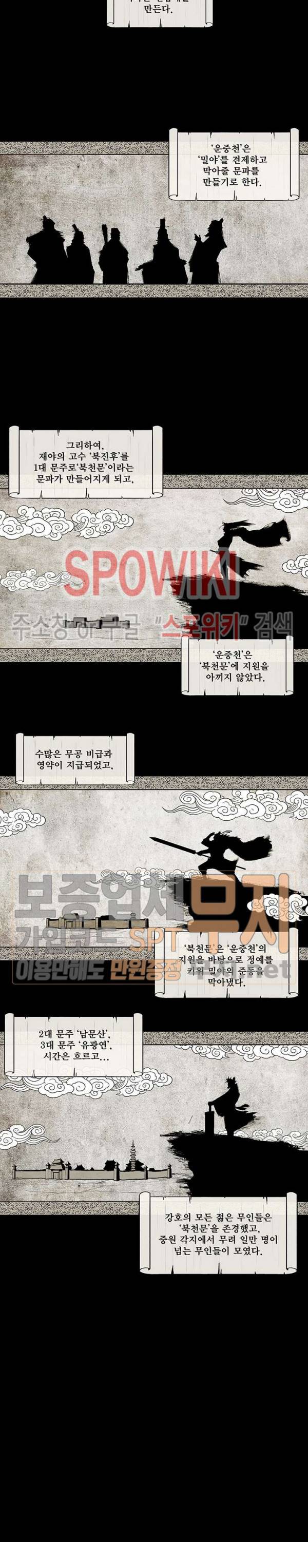 북검전기 1화 2