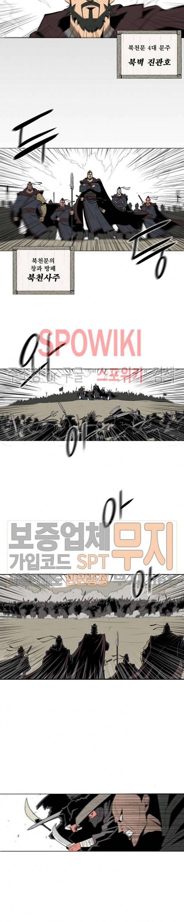북검전기 1화 4