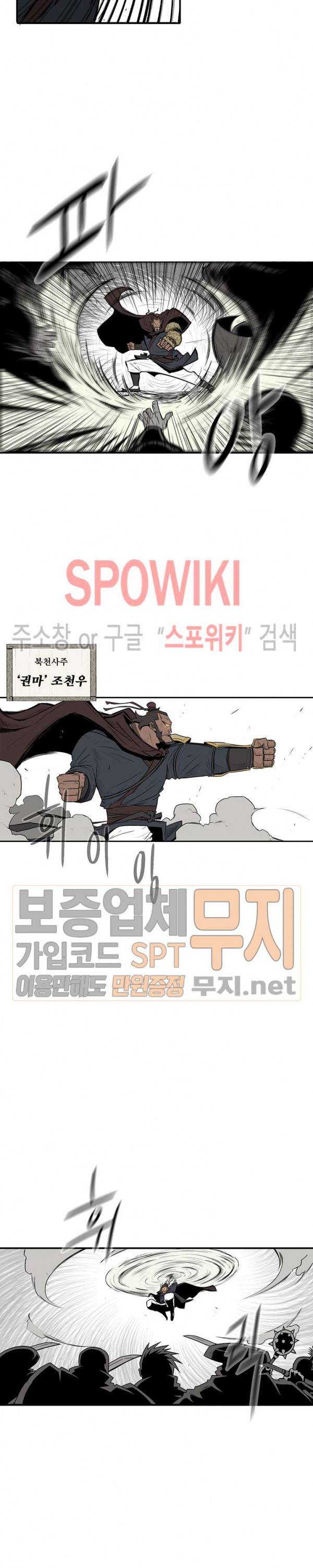 북검전기 1화 6