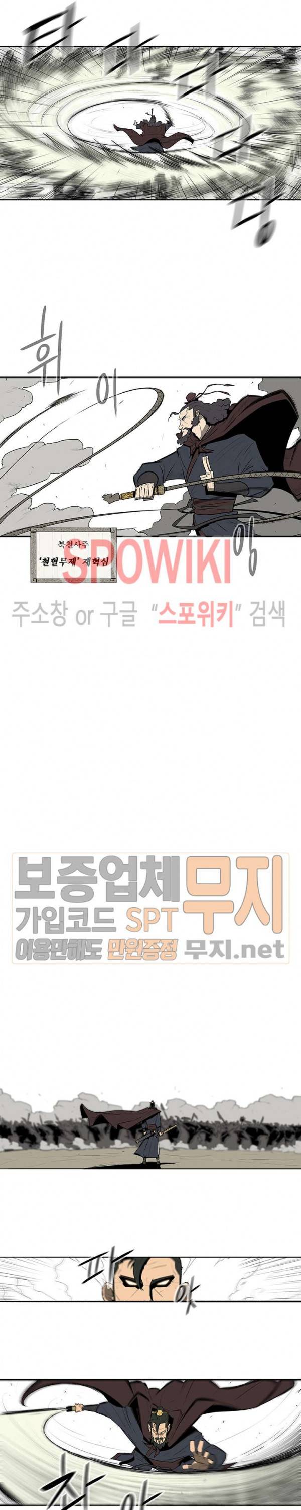 북검전기 1화 9