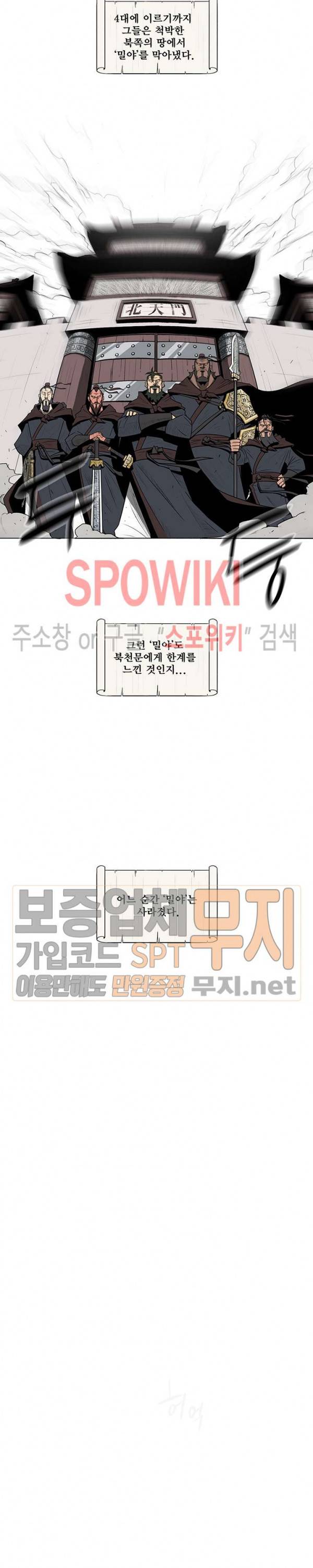 북검전기 1화 11