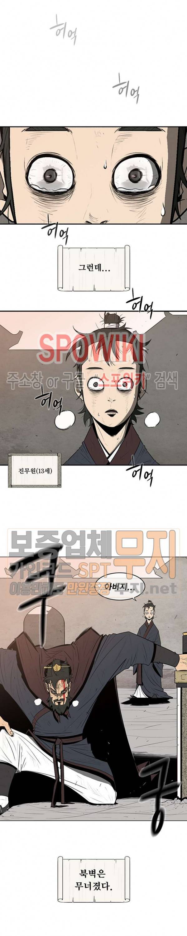 북검전기 1화 12