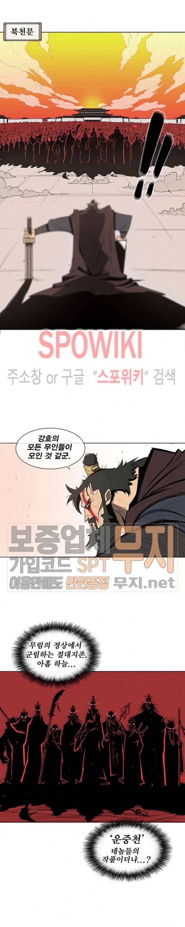 북검전기 1화 13