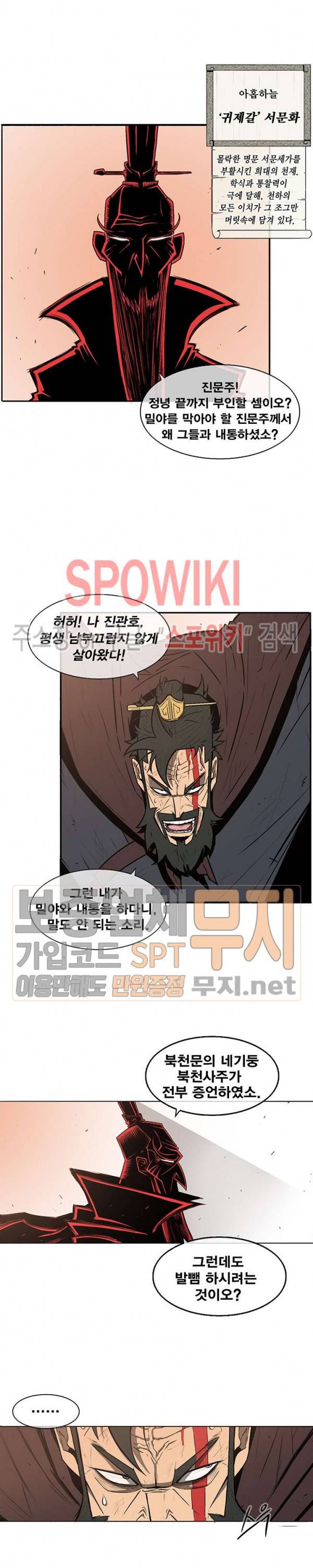 북검전기 1화 14
