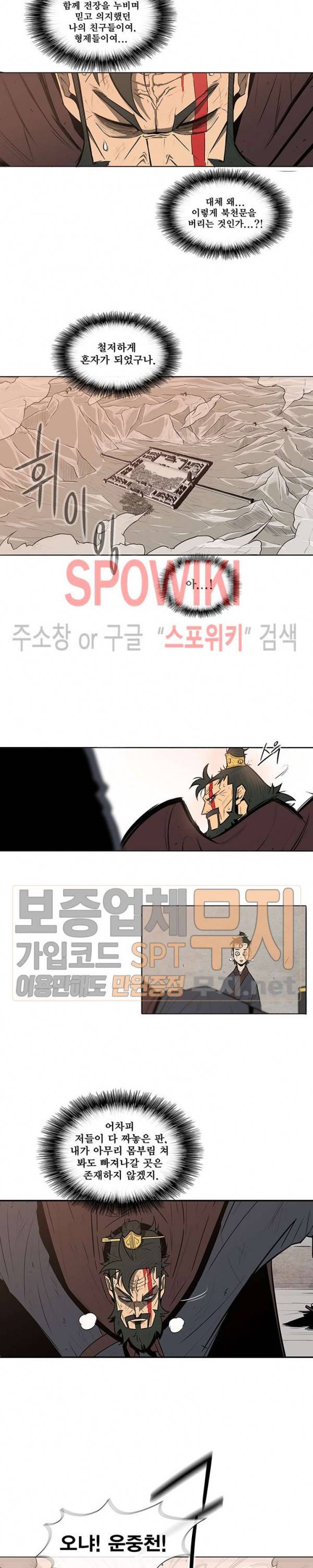 북검전기 1화 16