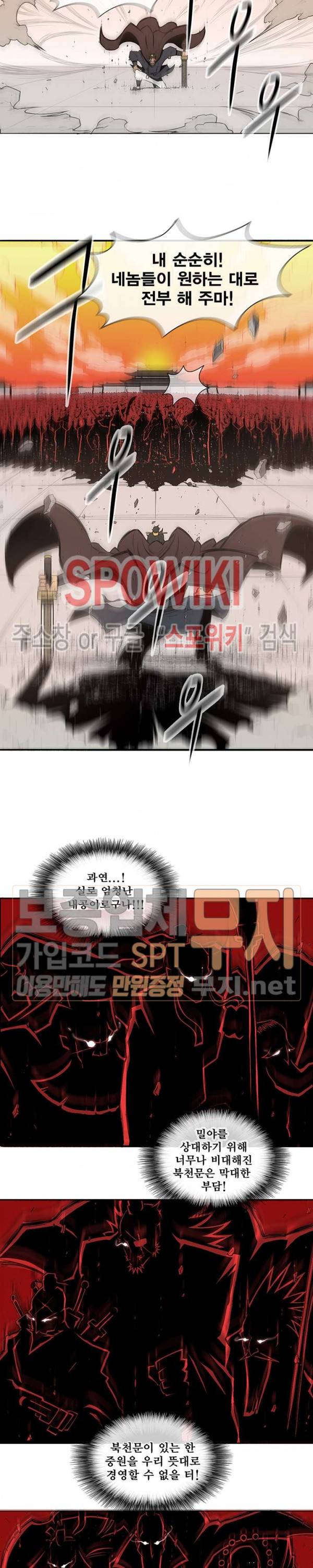 북검전기 1화 17