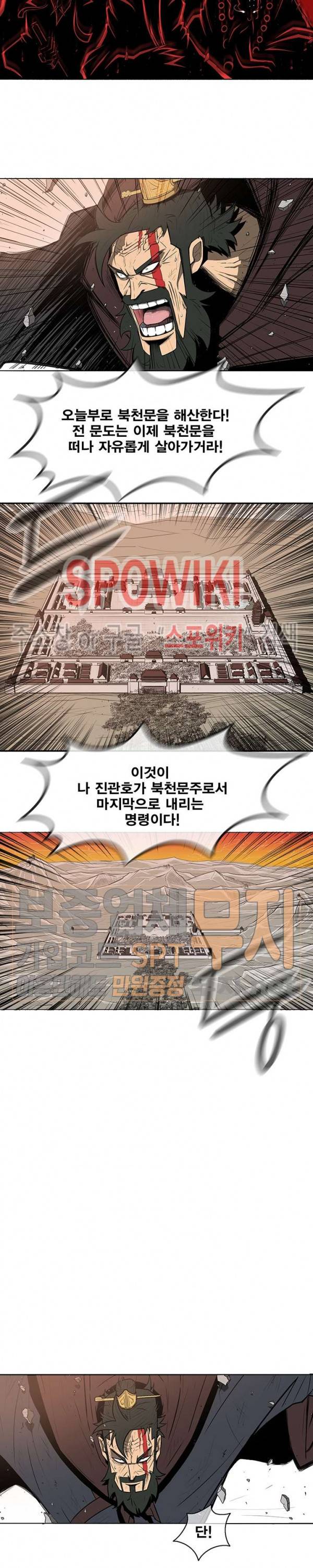 북검전기 1화 18