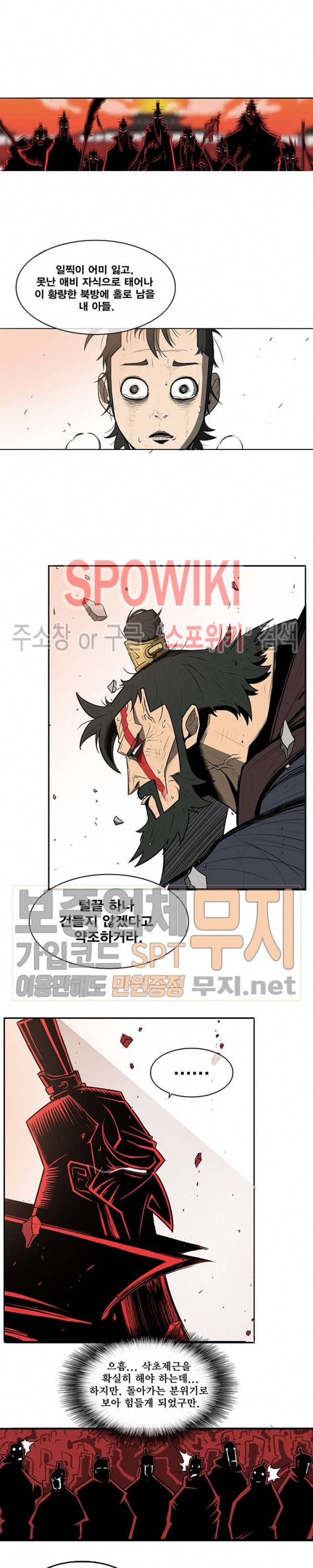 북검전기 1화 19
