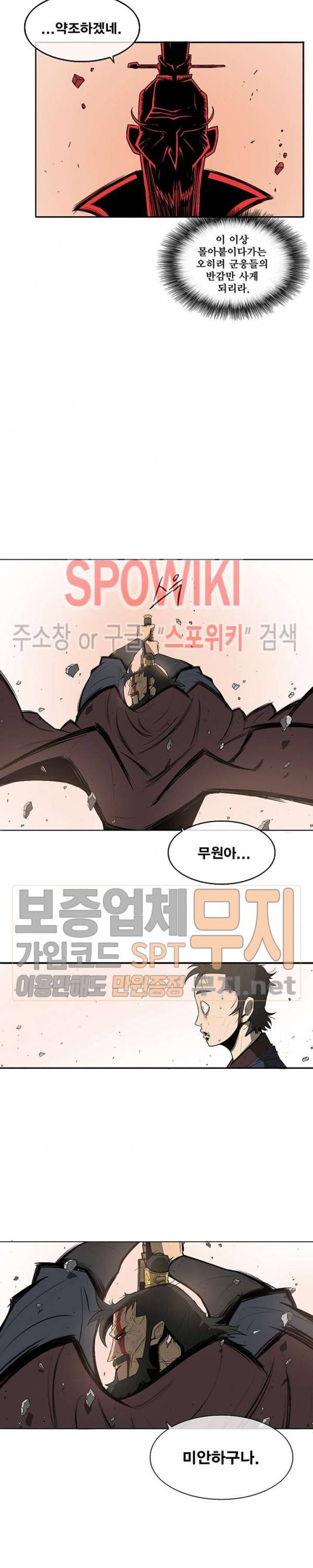 북검전기 1화 20