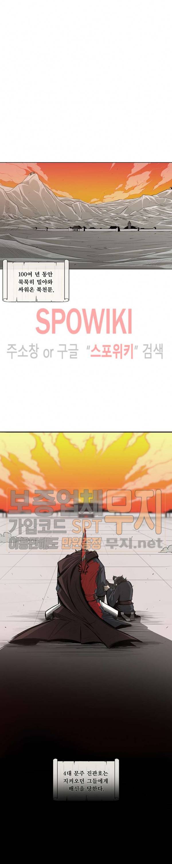 북검전기 1화 22