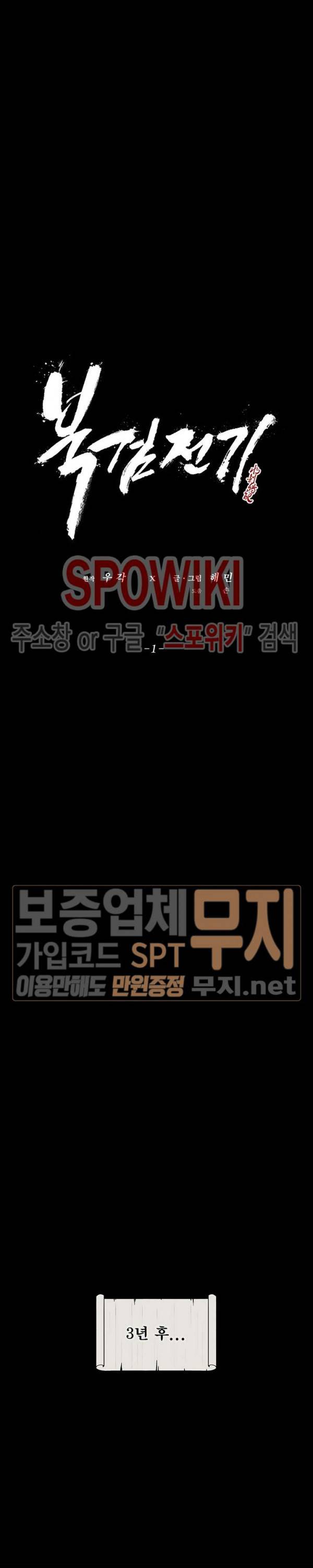 북검전기 1화 23