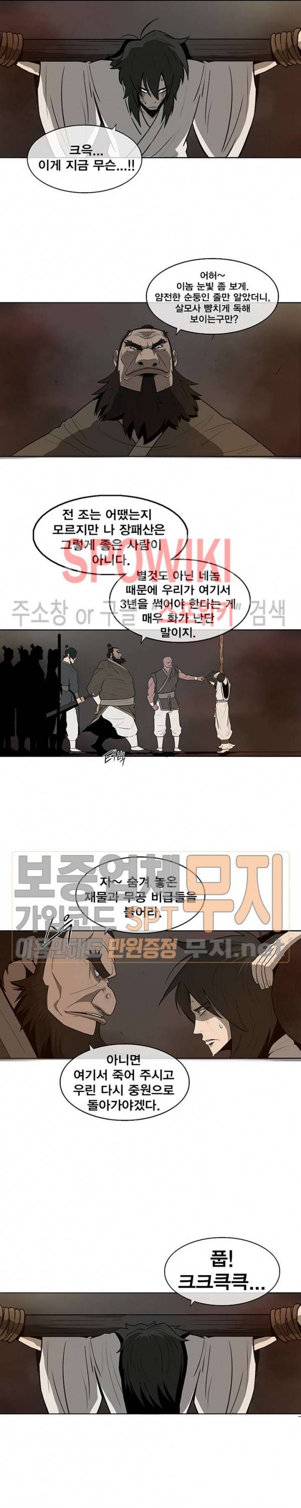 북검전기 1화 26