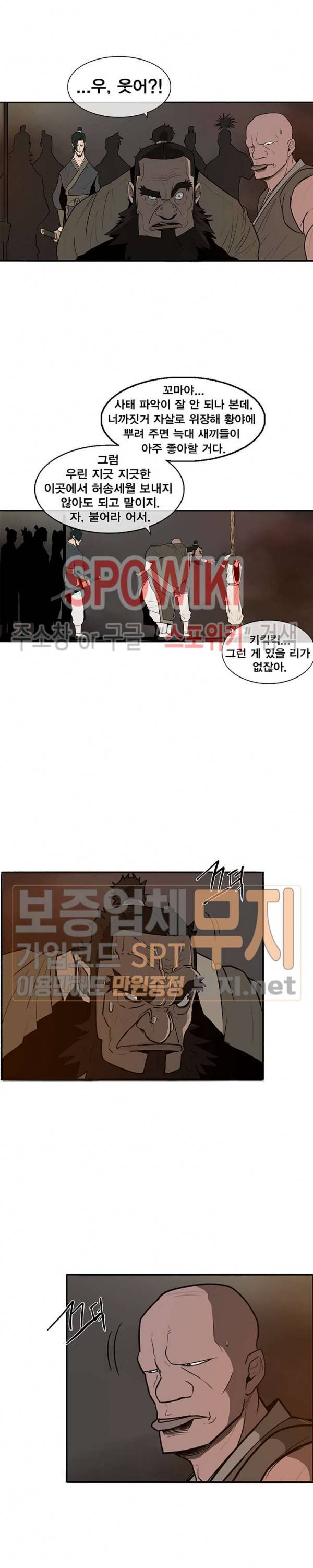 북검전기 1화 27