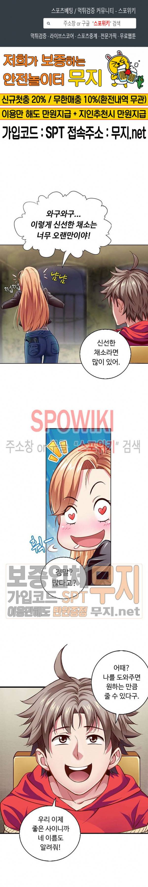 이 말세의 구세주, 나란 남자 4화 1