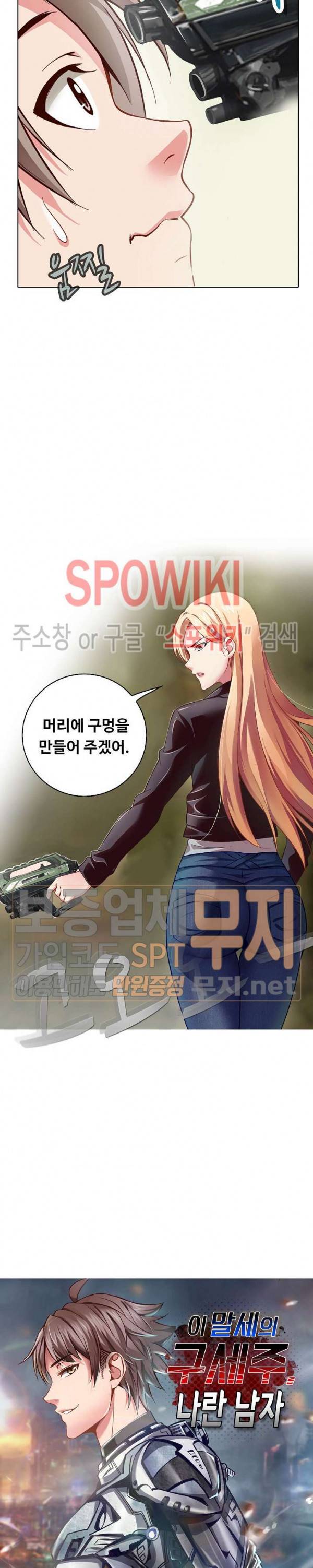 이 말세의 구세주, 나란 남자 4화 3