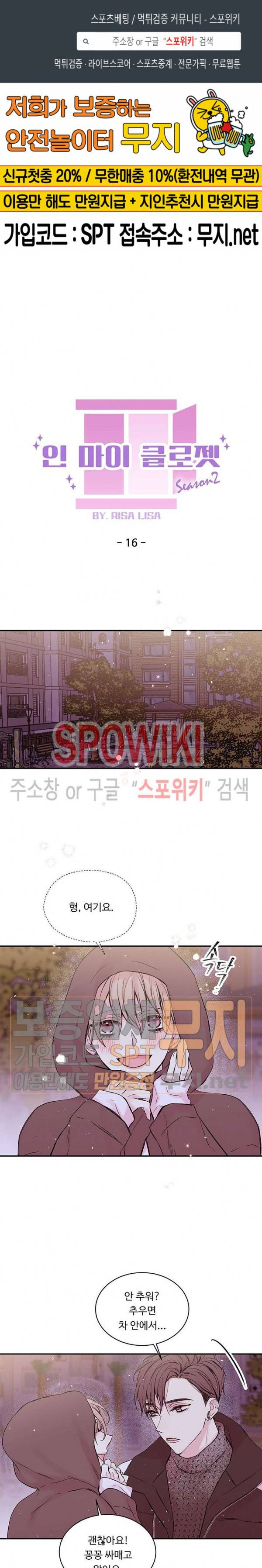 인 마이 클로젯 48화 1