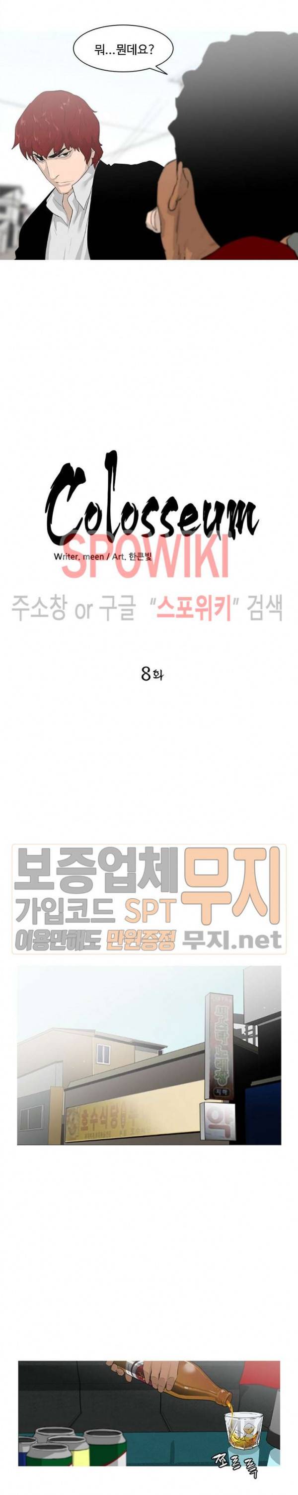 콜로세움 8화 2