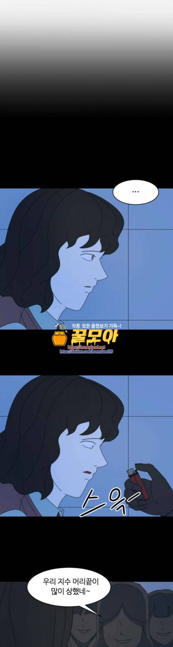 가령의 정체불명 이야기 24화 빗물 2 마침 1