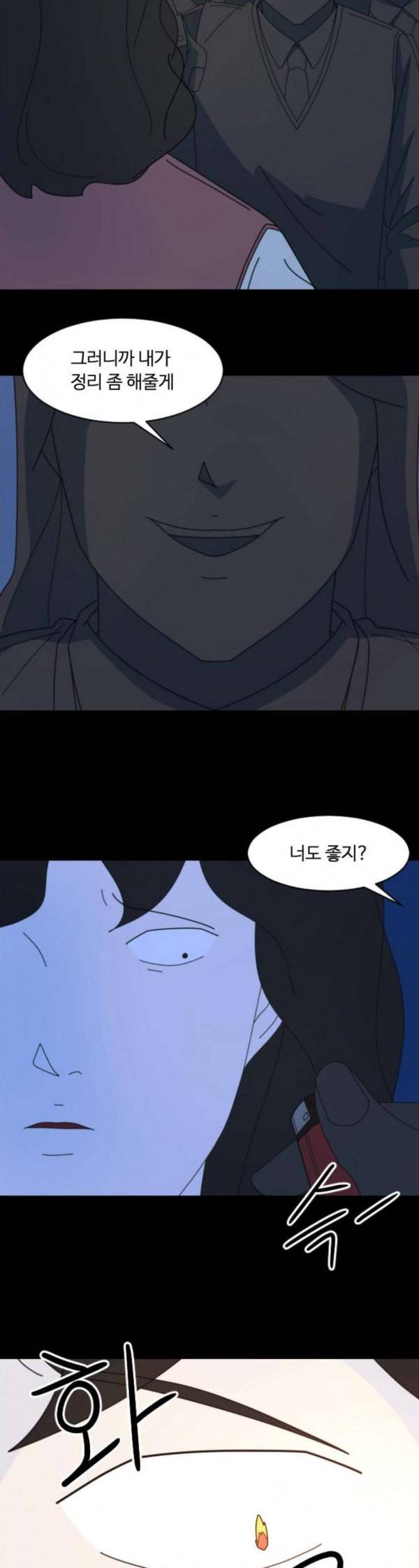 가령의 정체불명 이야기 24화 빗물 2 마침 2