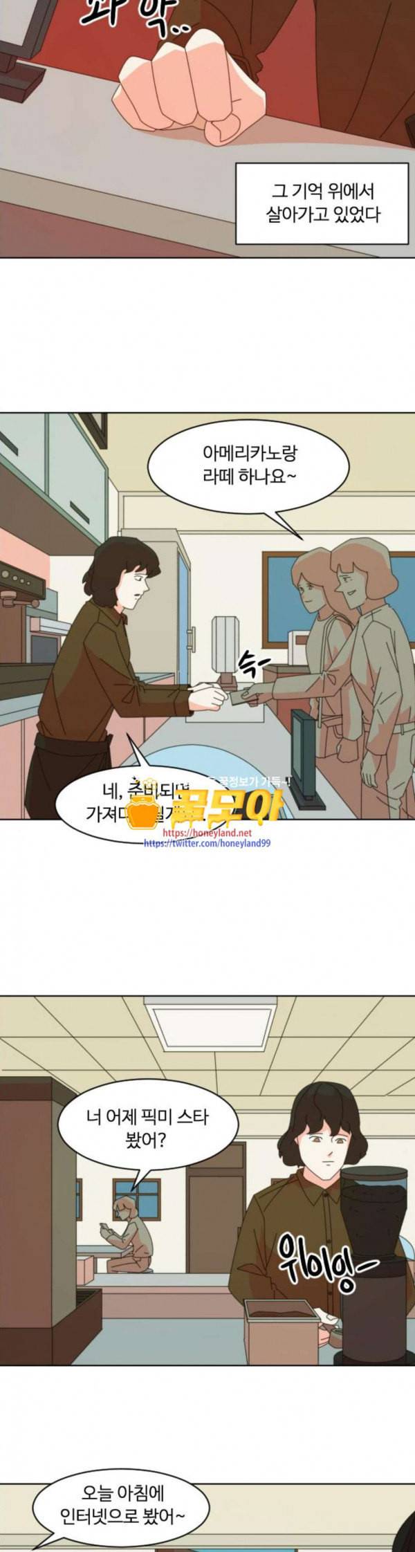 가령의 정체불명 이야기 24화 빗물 2 마침 6