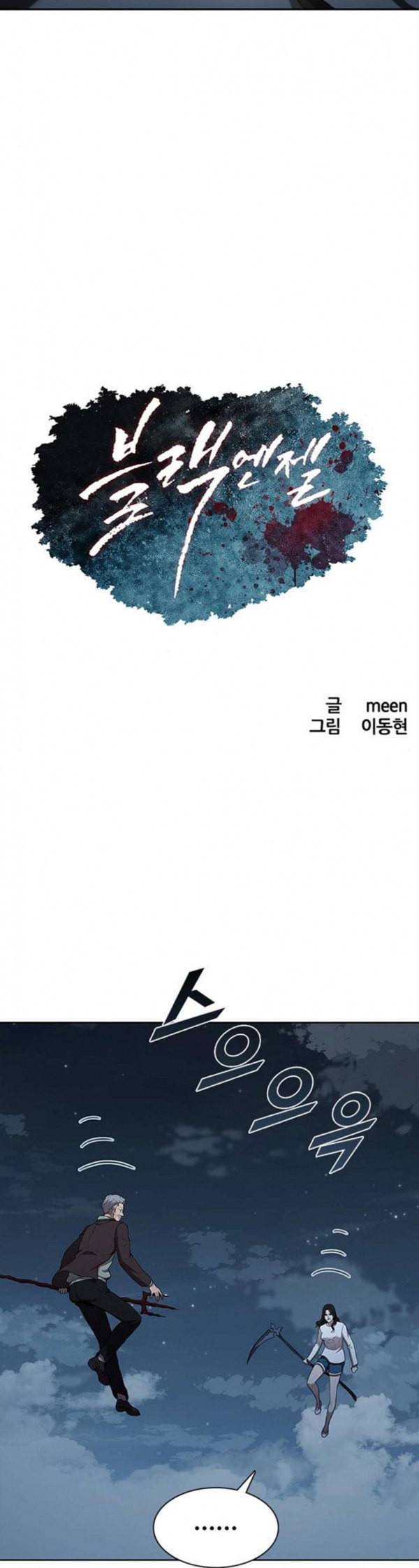 블랙엔젤 63화 3