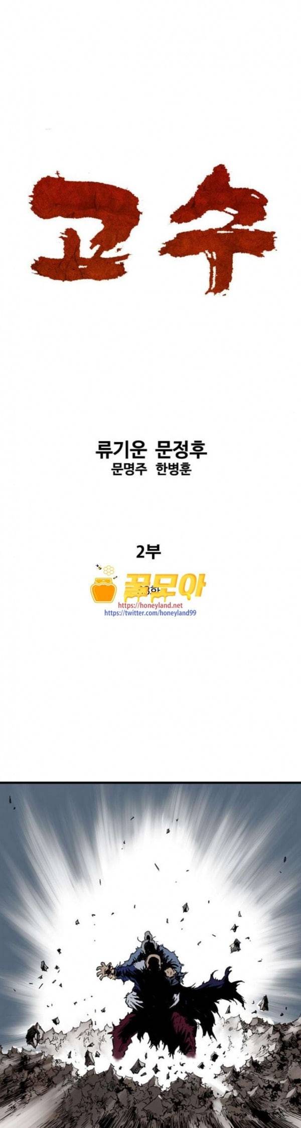 고수 2부 83화 1
