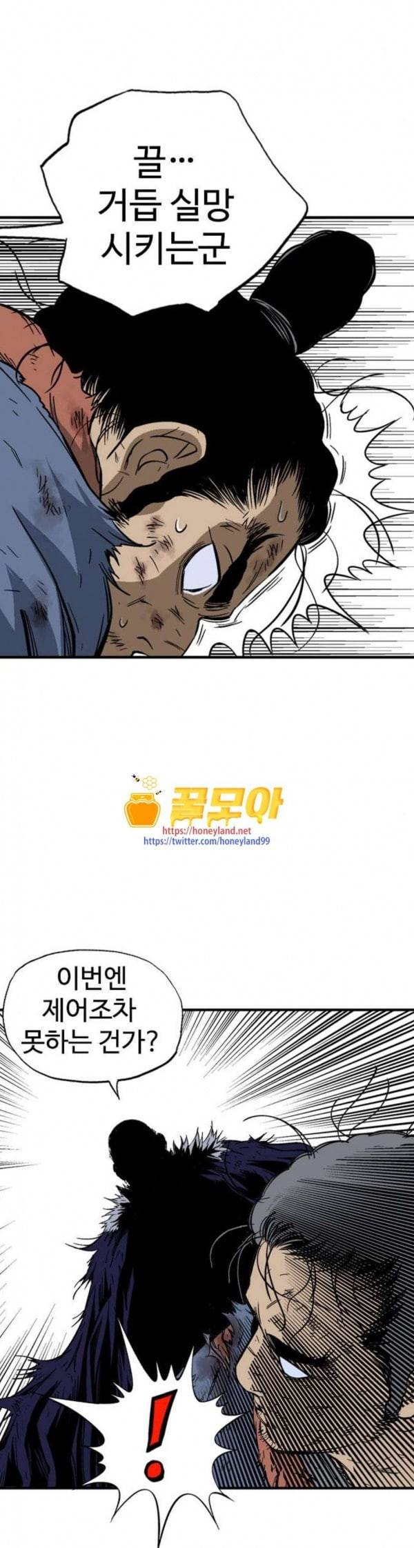 고수 2부 83화 11