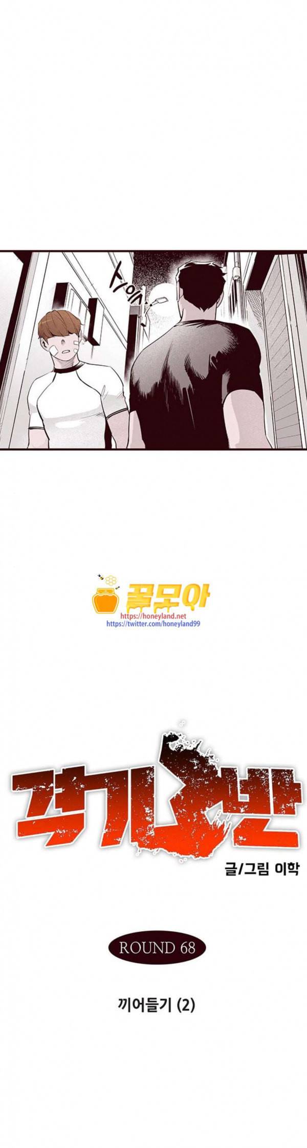 격기3반 123화 끼어들기 2 1