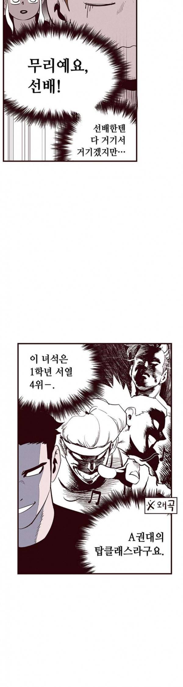 격기3반 123화 끼어들기 2 4