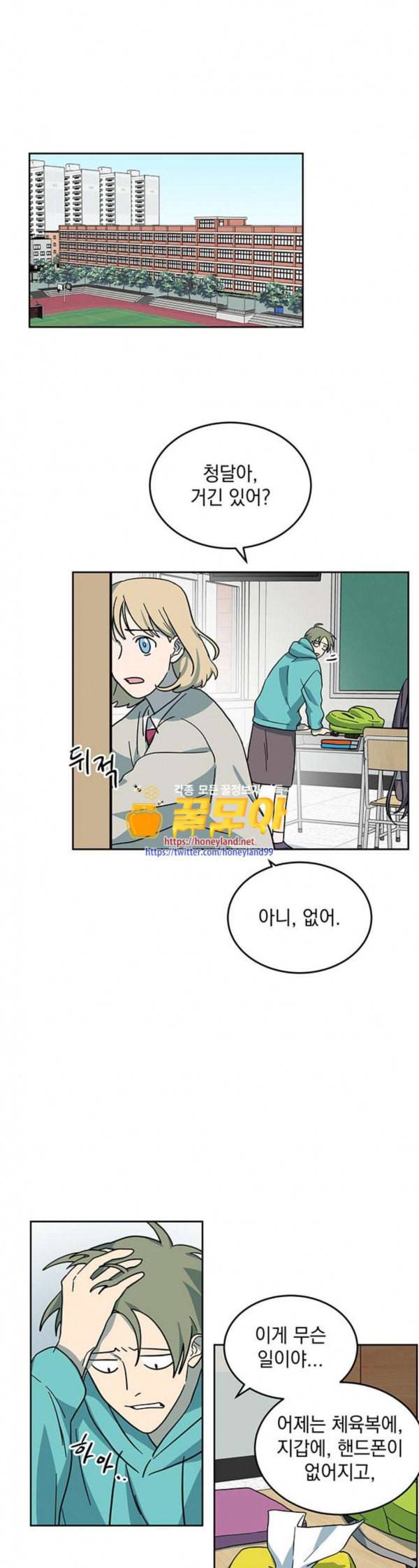 럭키언럭키 14화 1