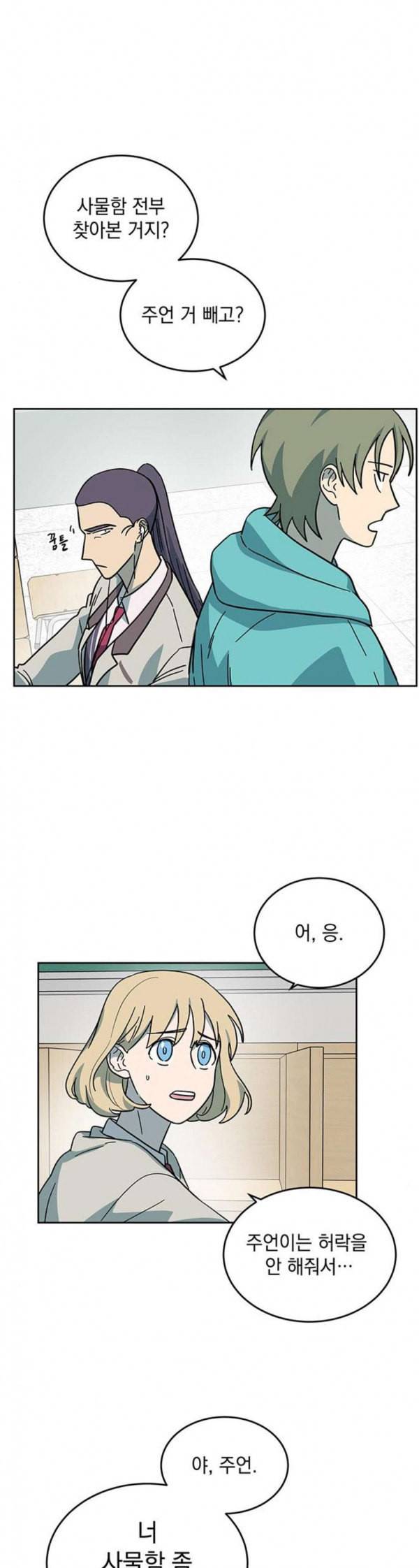 럭키언럭키 14화 3