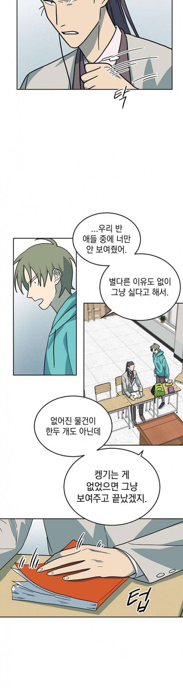 럭키언럭키 14화 5