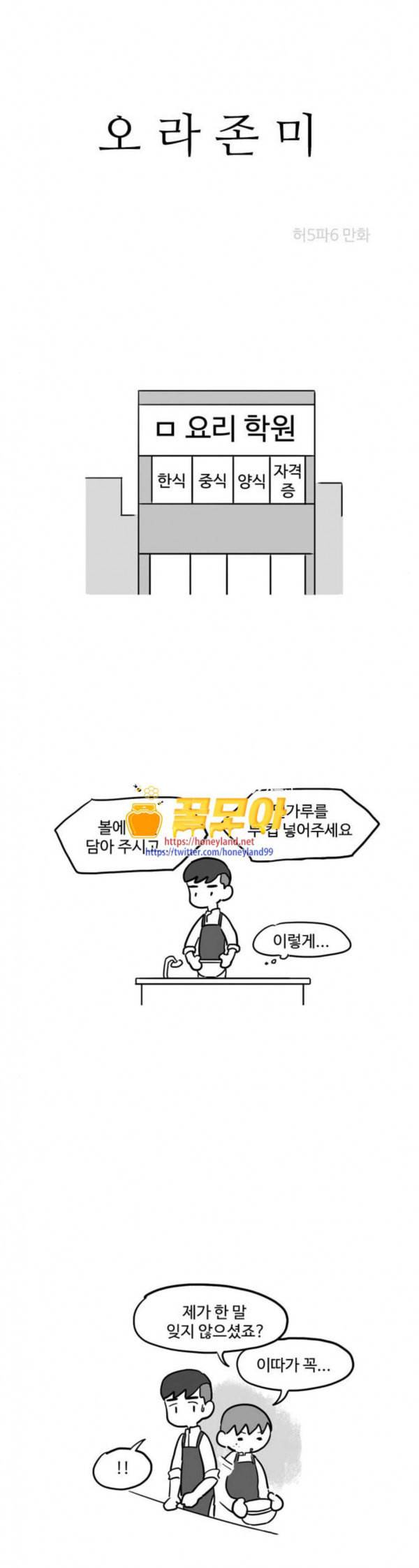 오라존미 56화 1