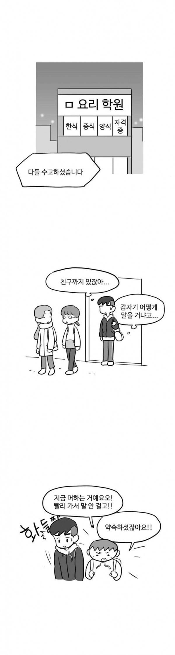 오라존미 56화 3
