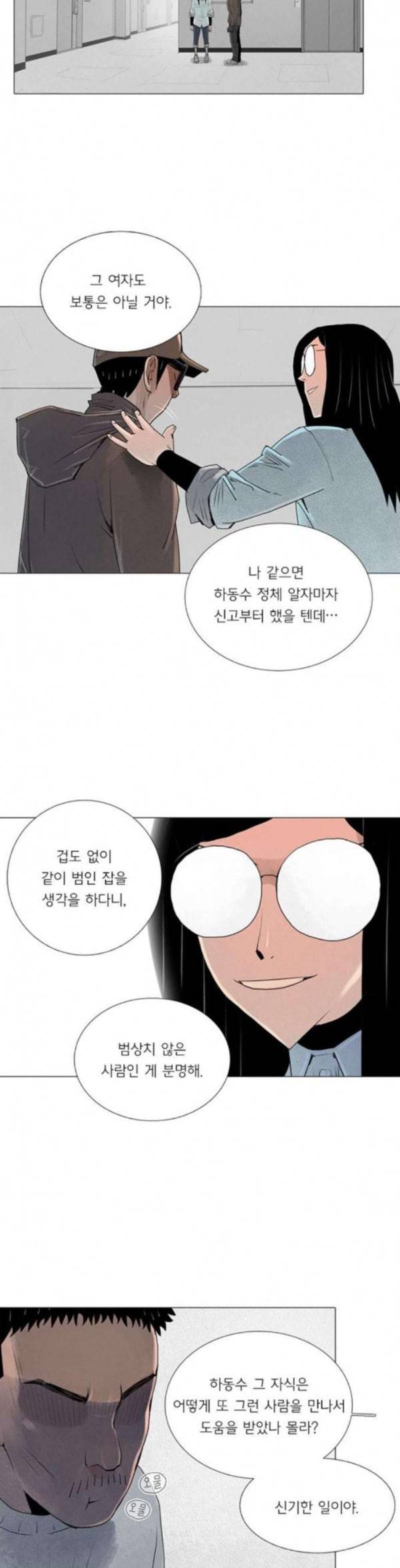 커넥트 40화 5