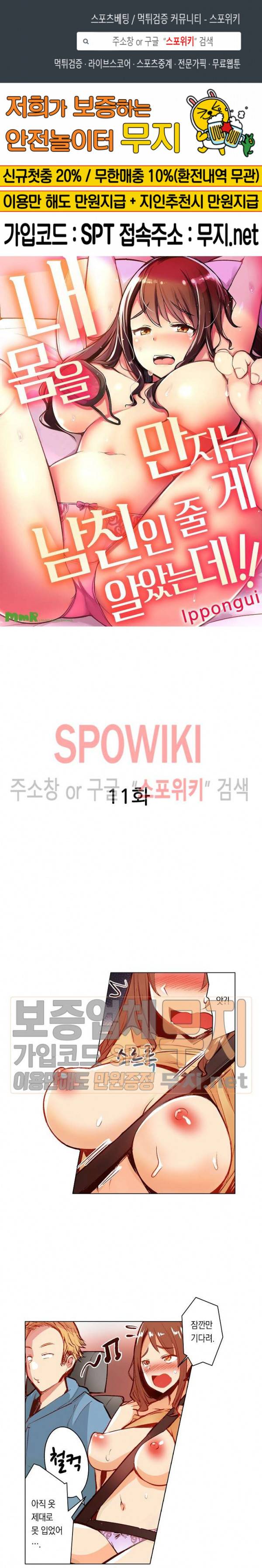 내 몸을 만지는 게 남친인 줄 알았는데!! 11화 1