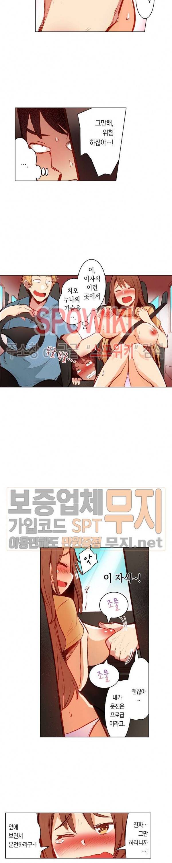 내 몸을 만지는 게 남친인 줄 알았는데!! 11화 3