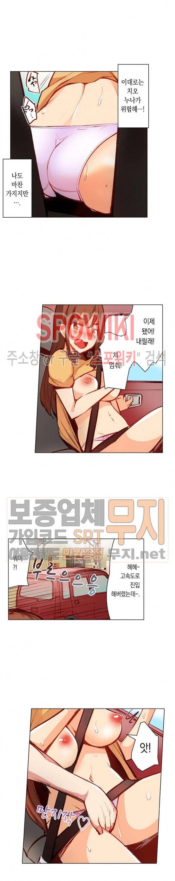 내 몸을 만지는 게 남친인 줄 알았는데!! 11화 4