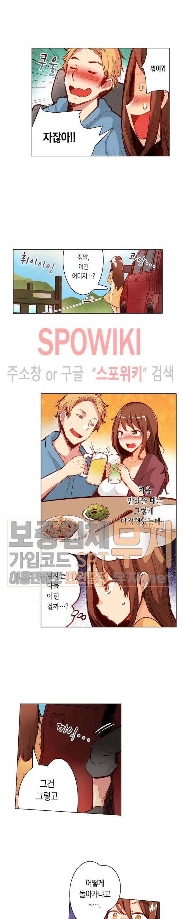 내 몸을 만지는 게 남친인 줄 알았는데!! 11화 7