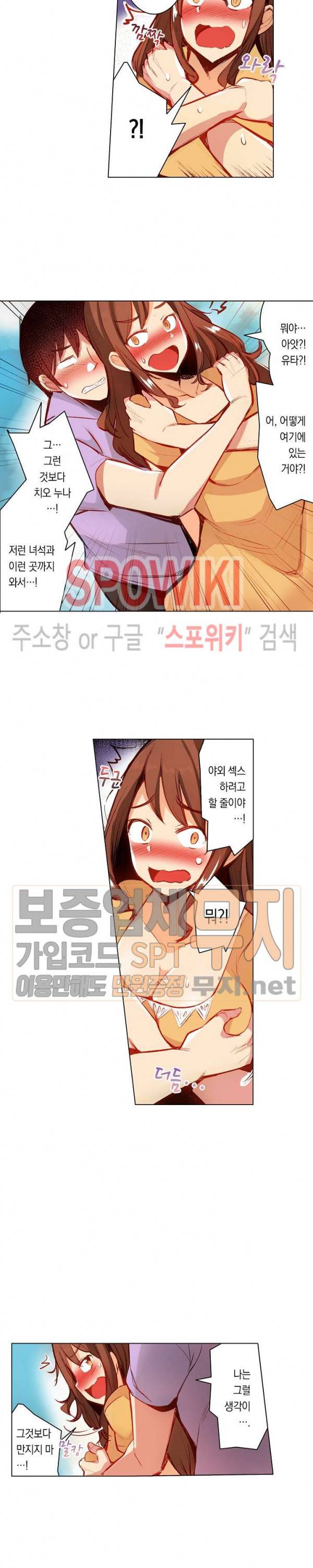 내 몸을 만지는 게 남친인 줄 알았는데!! 11화 8