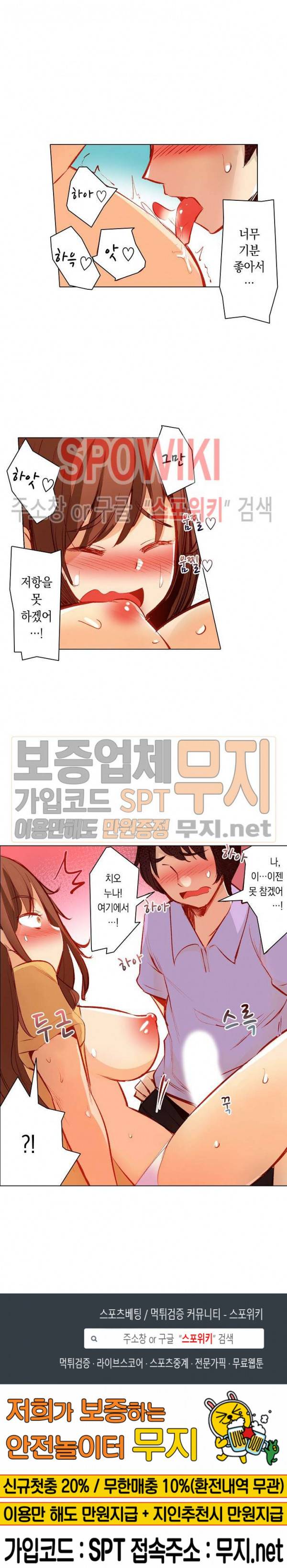 내 몸을 만지는 게 남친인 줄 알았는데!! 11화 13