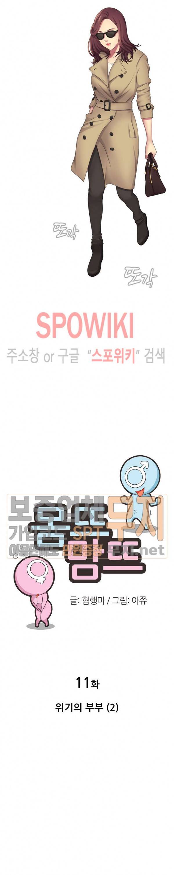 몸뜨맘뜨 11화 2