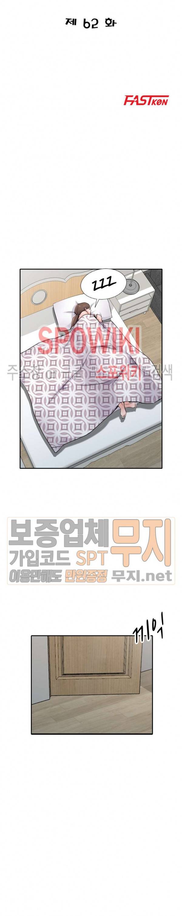 처제 길들이기 62화 4