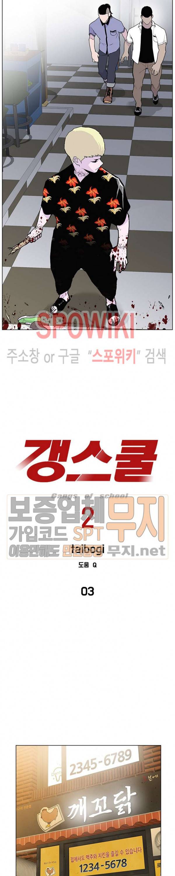 갱스쿨 시즌2 3화 4