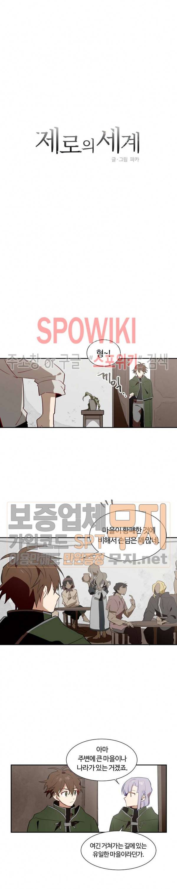 제로의 세계 8화 2