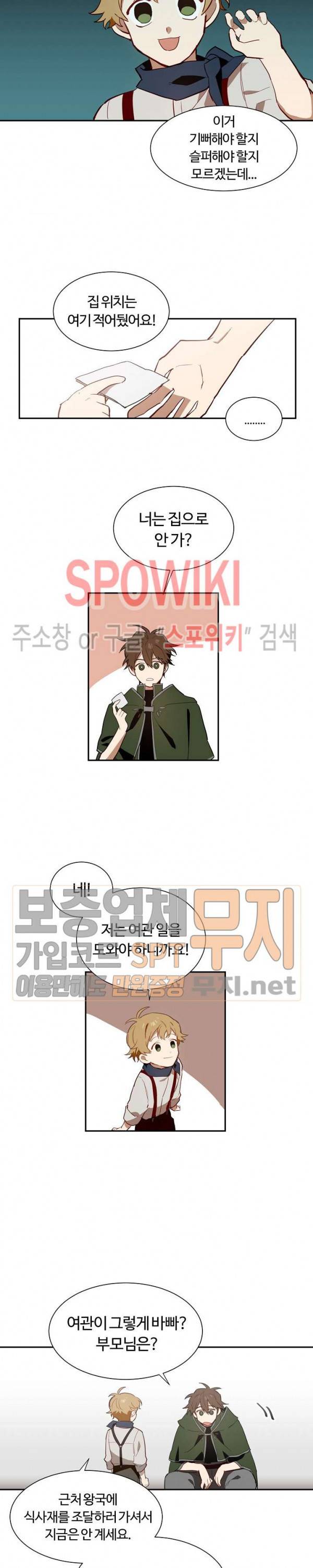 제로의 세계 8화 4